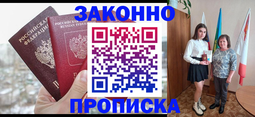 прописка регистрация в Великом Новгороде